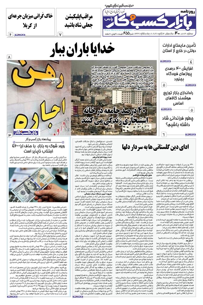 روزنامه بازار کسب و کار پارس شماره 455