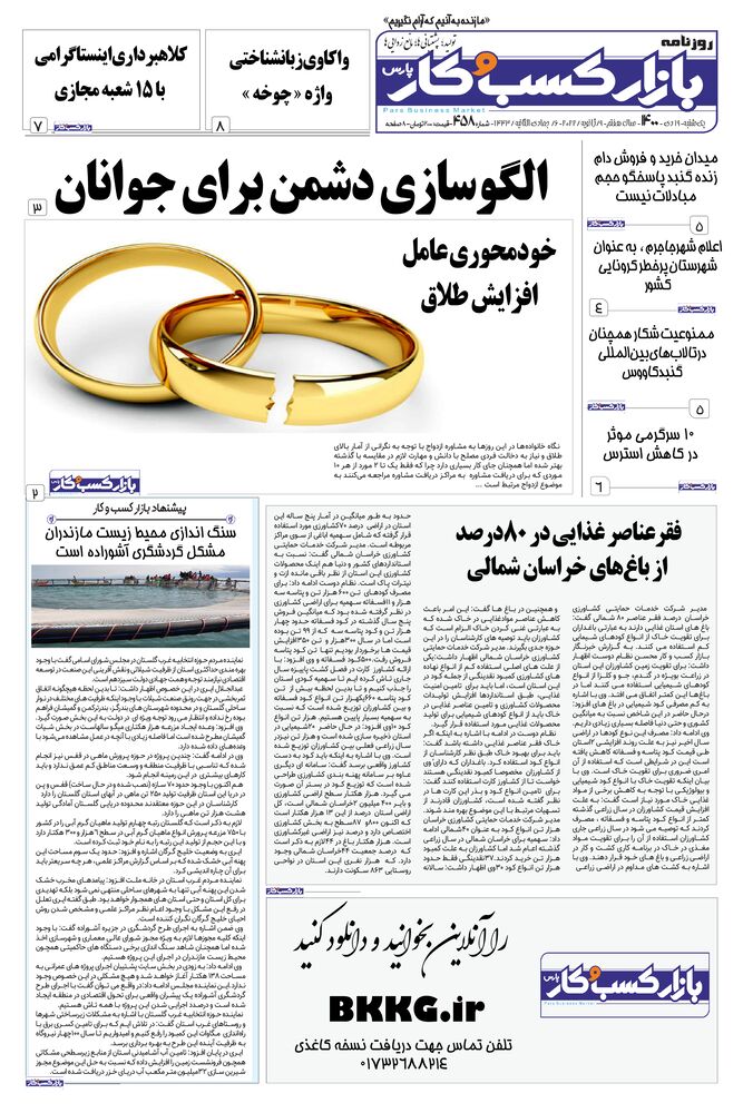 روزنامه بازار کسب و کار پارس شماره 458
