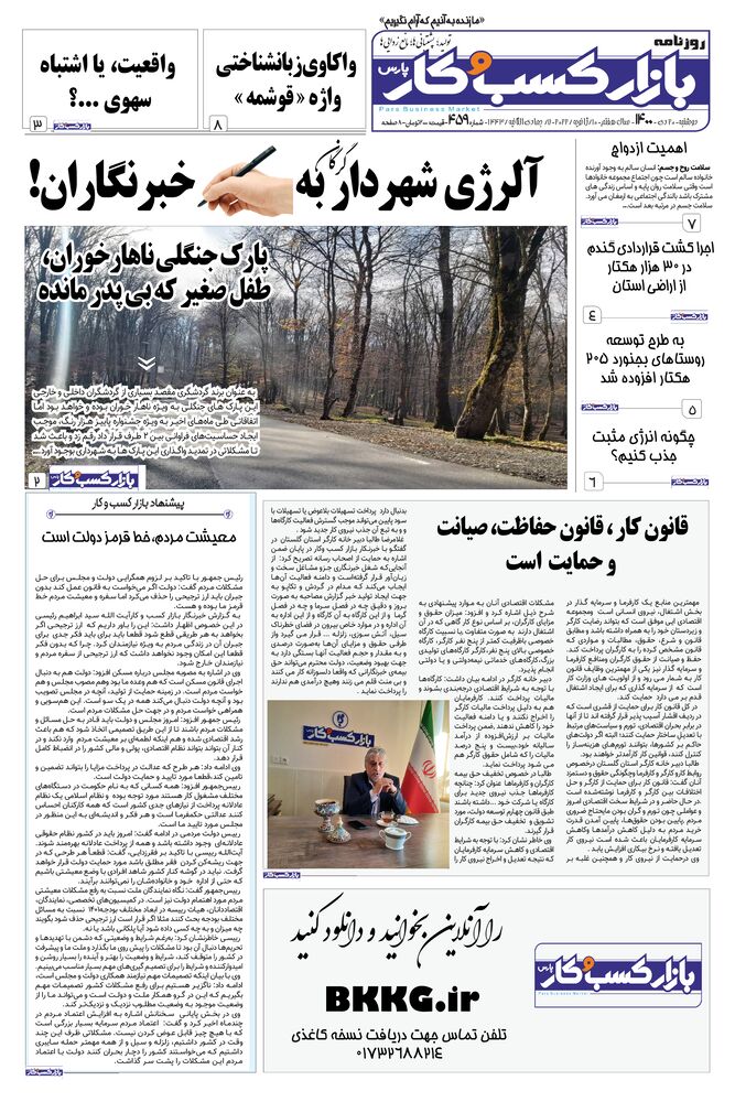 روزنامه بازار کسب و کار پارس شماره 459
