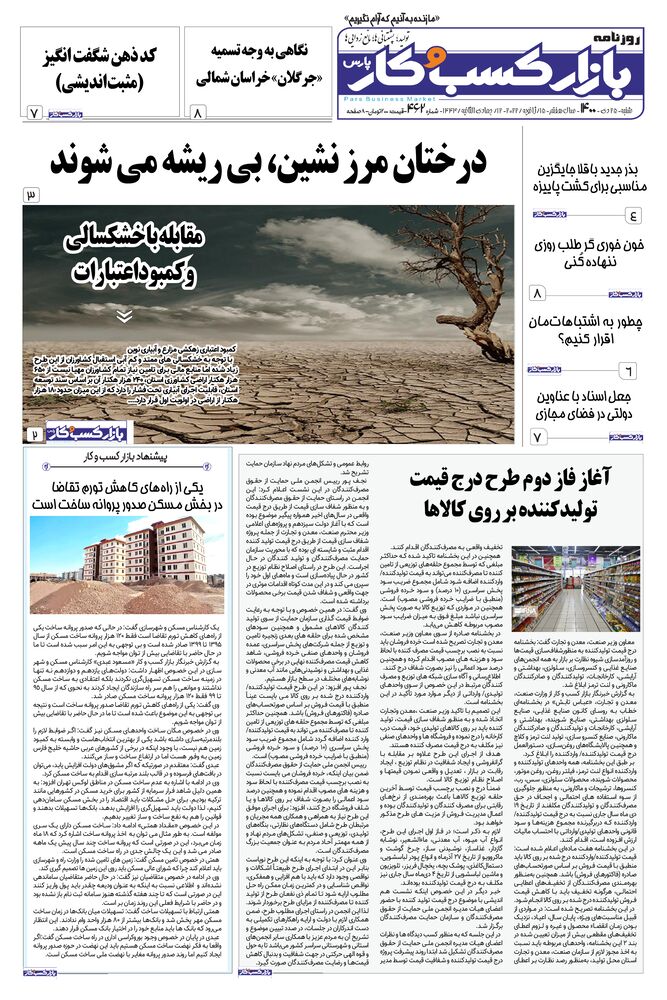 روزنامه بازار کسب و کار پارس شماره 462