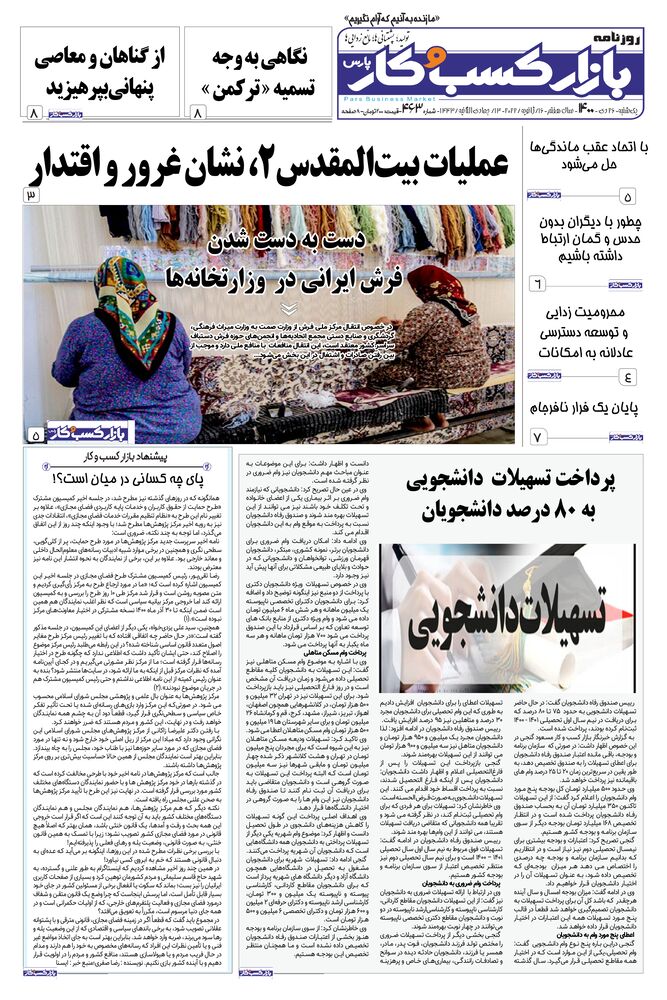 روزنامه بازار کسب و کار پارس شماره 463