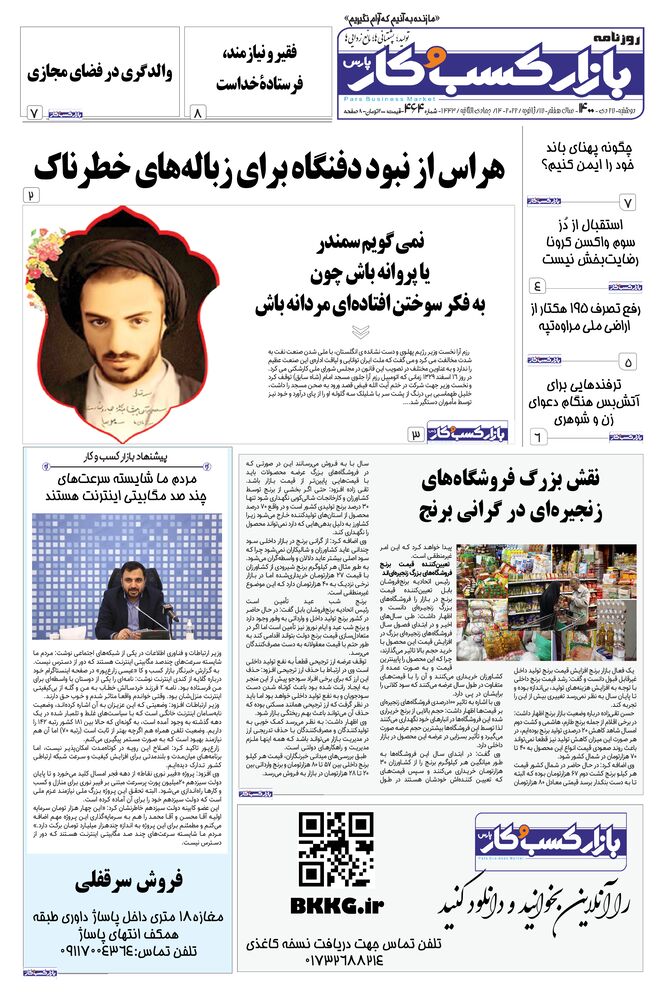 روزنامه بازار کسب و کار پارس شماره 464