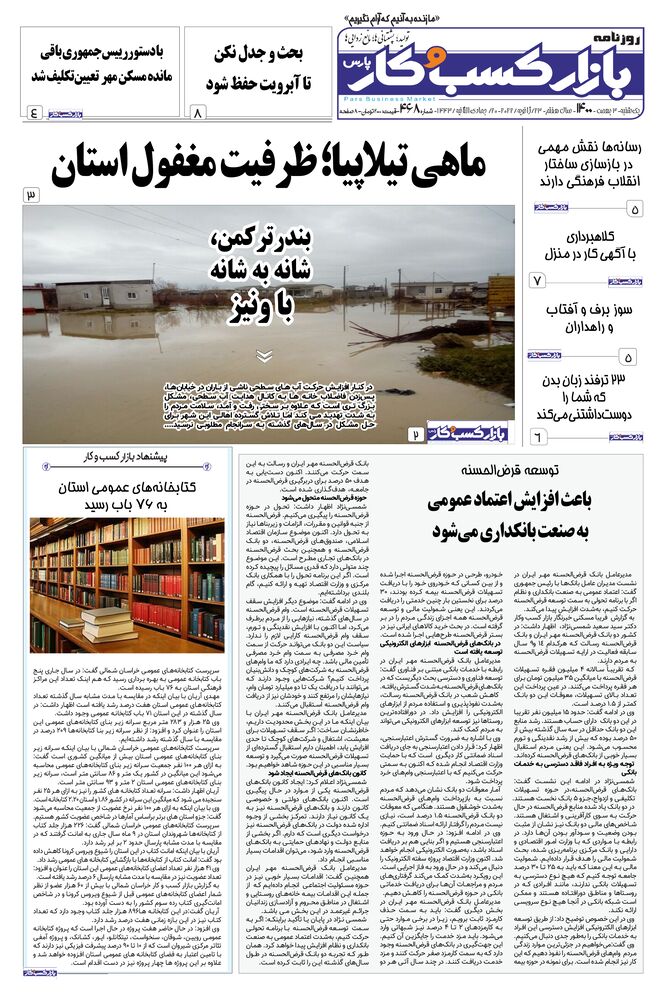 روزنامه بازار کسب و کار پارس شماره 468
