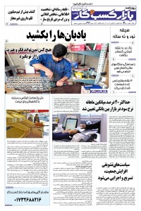 روزنامه بازار کسب و کار پارس شماره 472