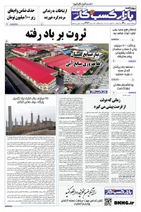 روزنامه بازار کسب و کار پارس شماره 473