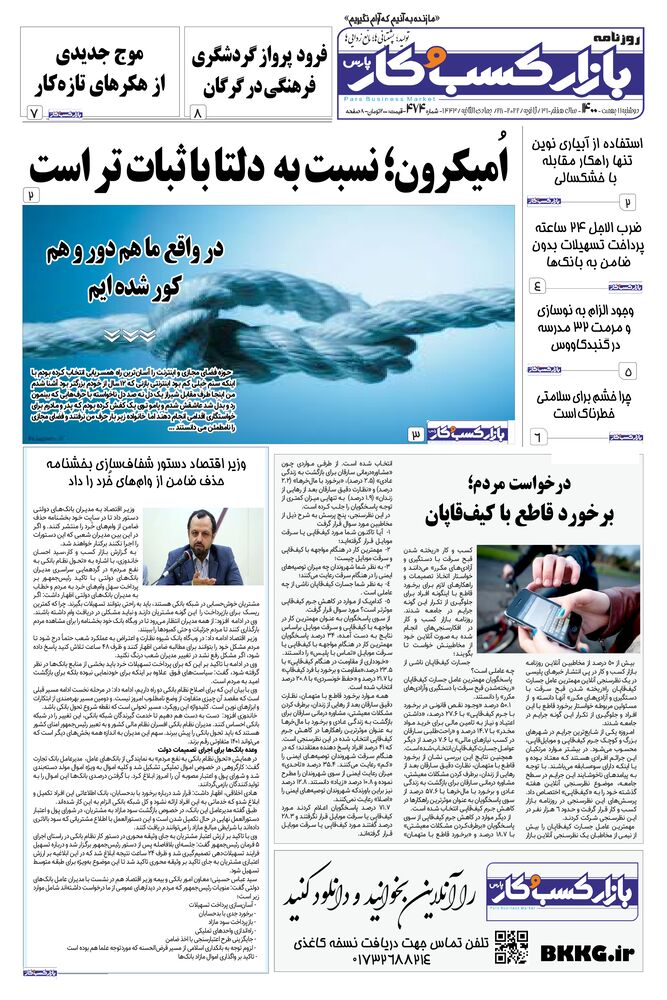 روزنامه بازار کسب و کار پارس شماره 474