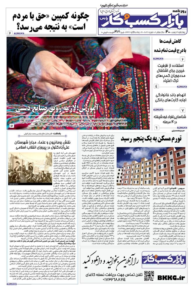 روزنامه بازار کسب و کار پارس شماره 476