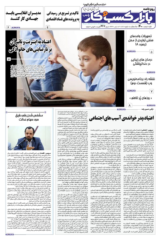روزنامه بازار کسب و کار پارس شماره 477