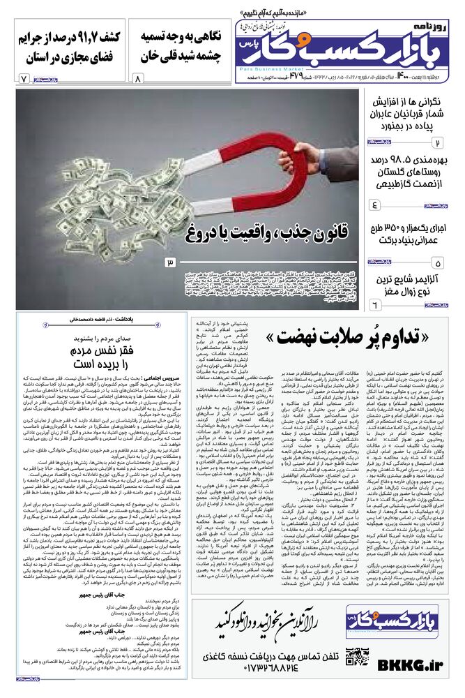 روزنامه بازار کسب و کار پارس شماره 479