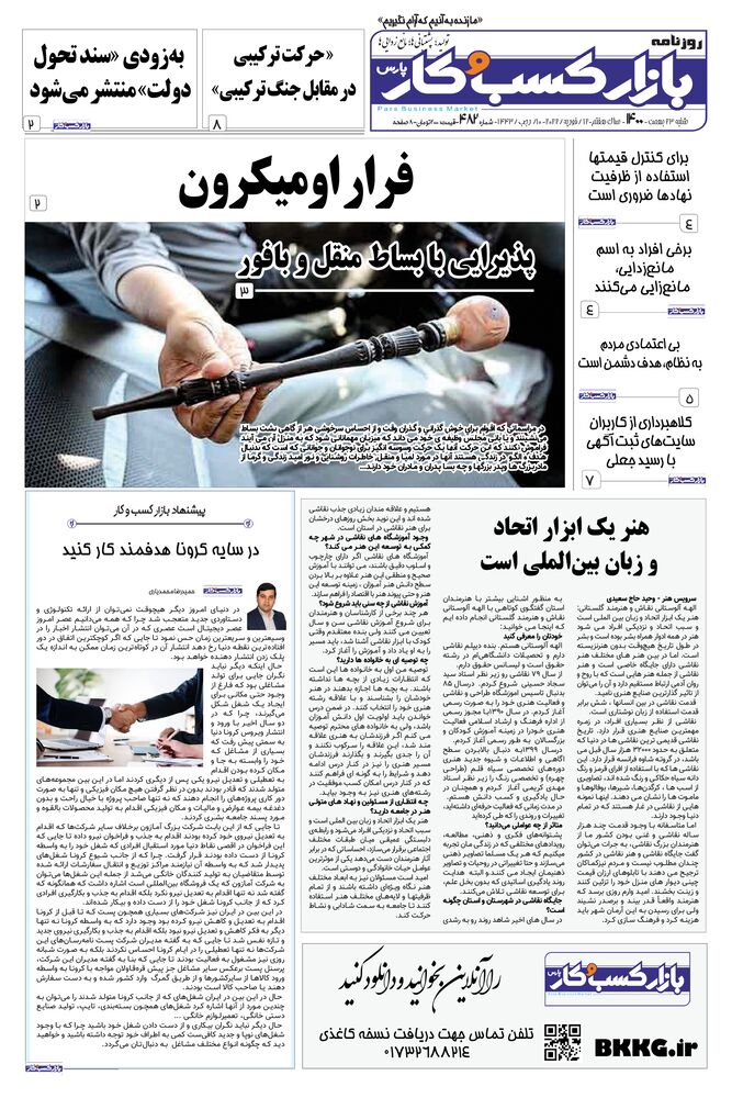 روزنامه بازار کسب و کار پارس شماره 482