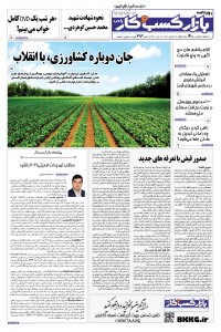 روزنامه بازار کسب و کار پارس شماره 483