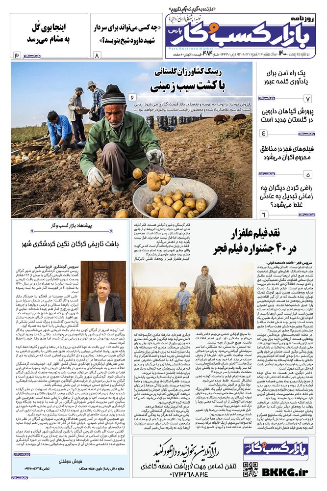 روزنامه بازار کسب و کار پارس شماره 484