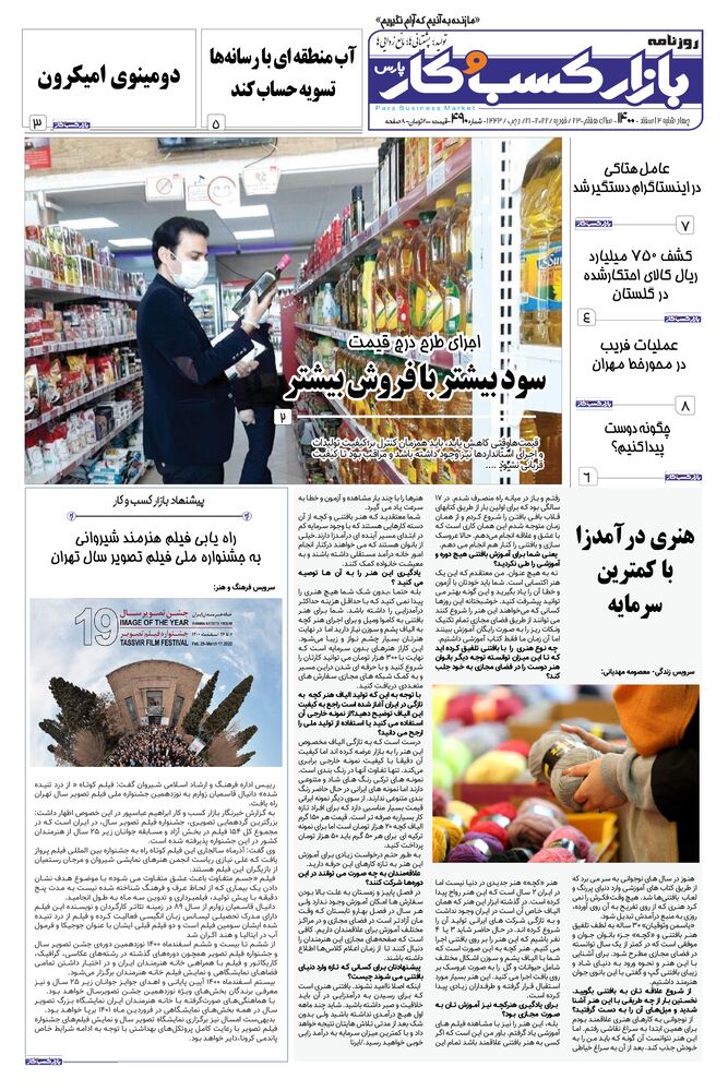 روزنامه بازار کسب و کار پارس شماره 490