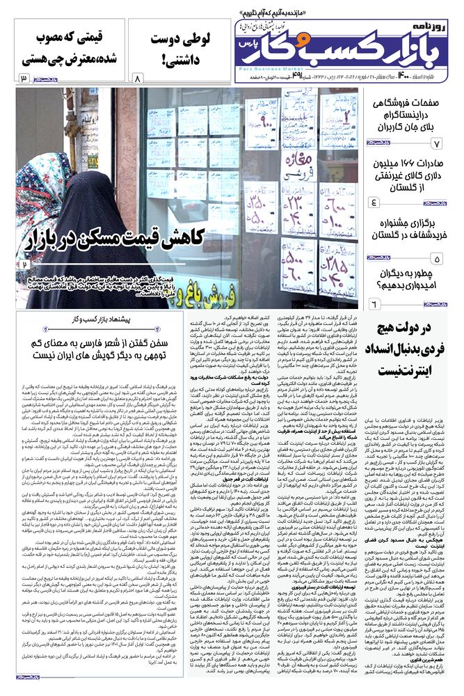 روزنامه بازار کسب و کار پارس شماره 491