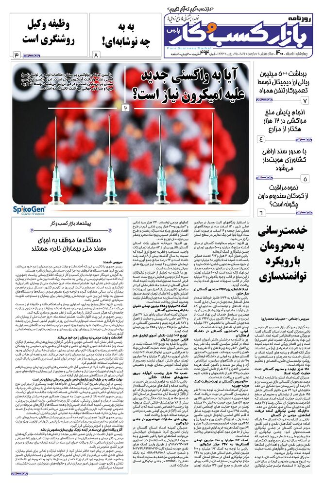 روزنامه بازار کسب و کار پارس شماره 494