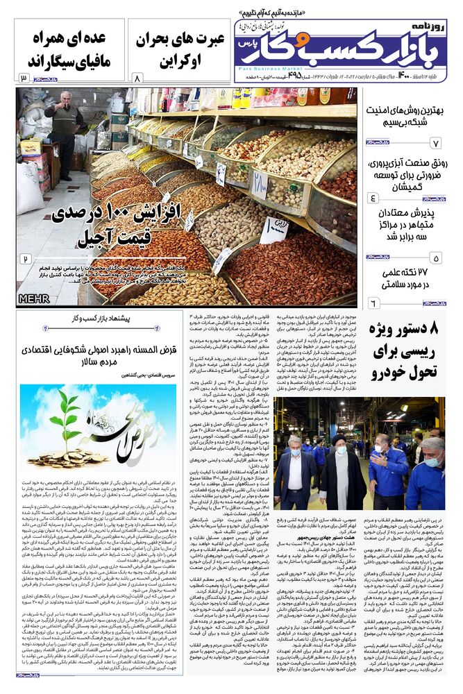 روزنامه بازار کسب و کار پارس شماره 495