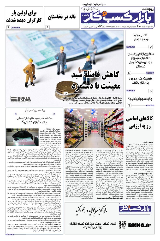 روزنامه بازار کسب و کار پارس شماره 503