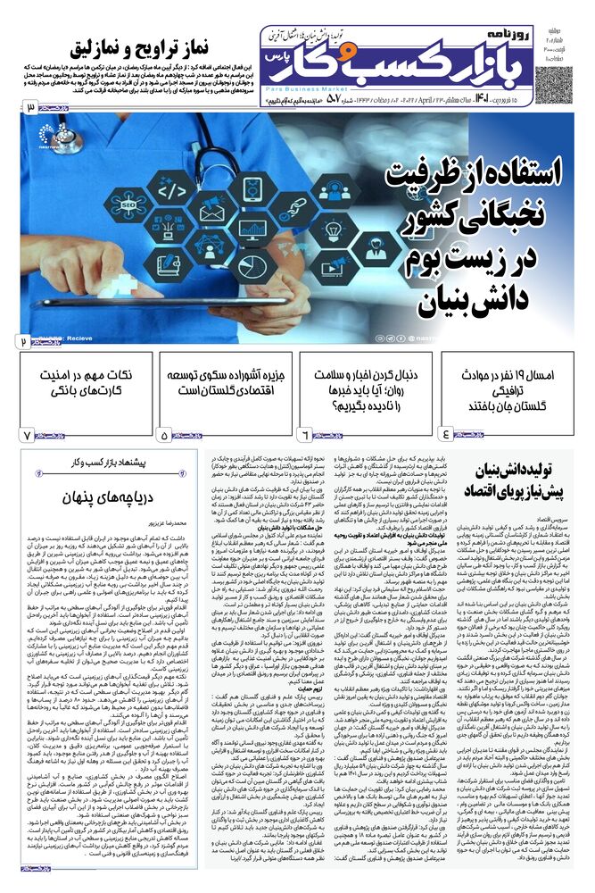 روزنامه بازار کسب و کار پارس شماره 507