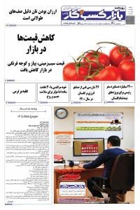 روزنامه بازار کسب و کار پارس شماره 518