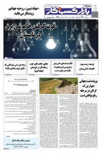 روزنامه بازار کسب و کار پارس شماره 519