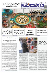 روزنامه بازار کسب و کار پارس شماره 522