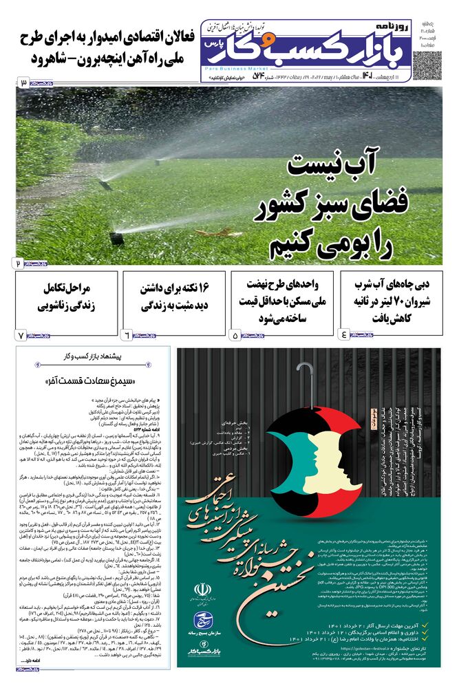 روزنامه بازار کسب و کار پارس شماره 524