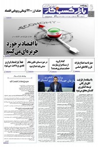 روزنامه بازار کسب و کار پارس شماره 529