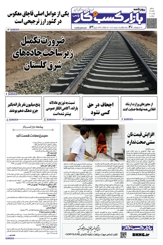 روزنامه بازار کسب و کار پارس شماره 532