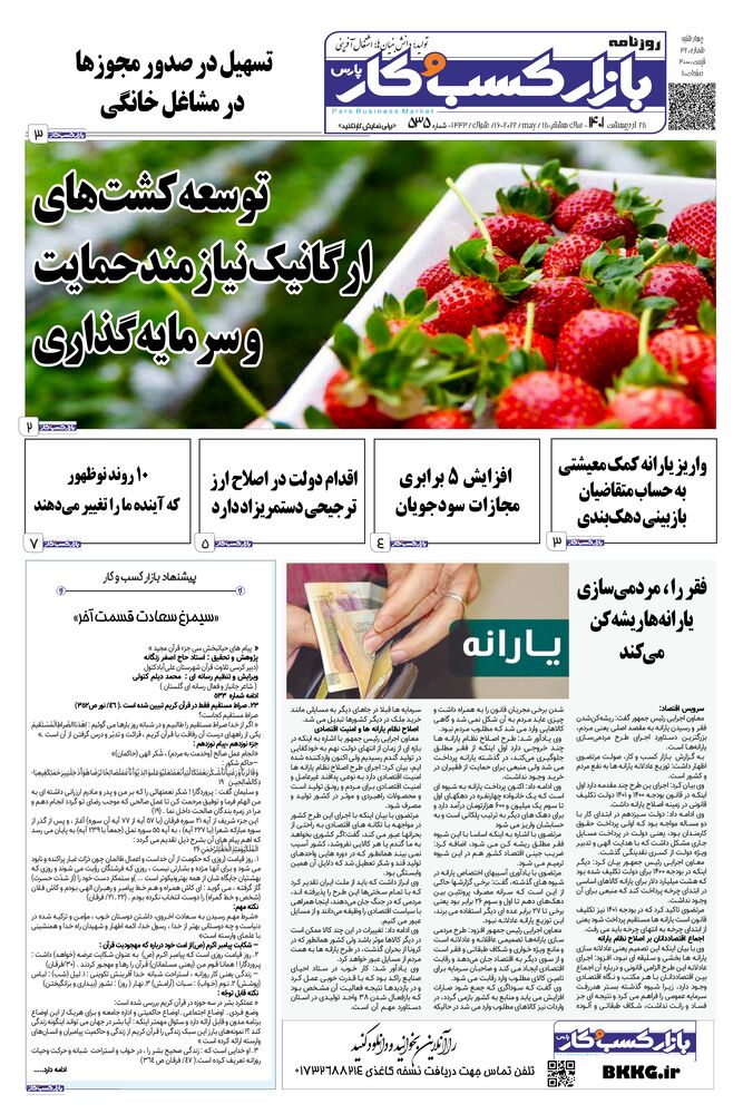روزنامه بازار کسب و کار پارس شماره 535