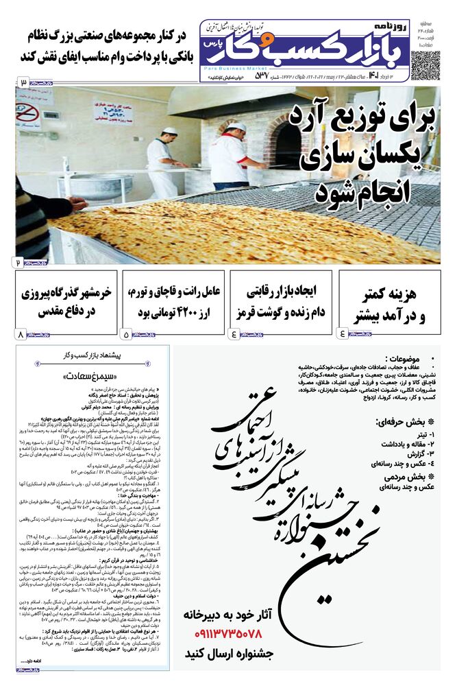 روزنامه بازار کسب و کار پارس شماره 537