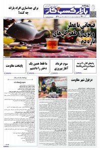 روزنامه بازار کسب و کار پارس شماره 538
