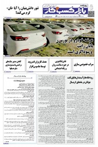 روزنامه بازار کسب و کار پارس شماره 540