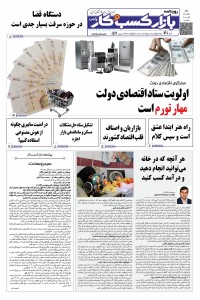روزنامه بازار کسب و کار پارس شماره 557