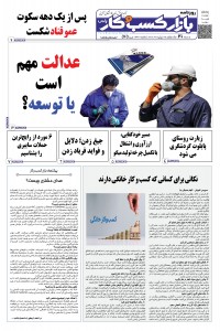 روزنامه بازار کسب و کار پارس شماره 575