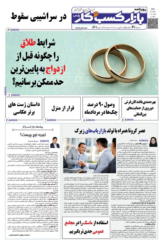 روزنامه بازار کسب و کار پارس شماره 578