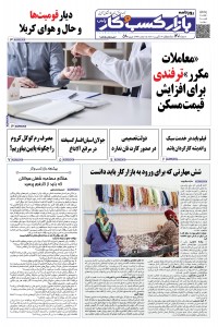 روزنامه بازار کسب و کار پارس شماره 580