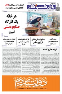 روزنامه بازار کسب و کار پارس شماره 597
