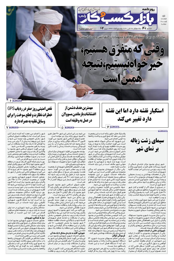 روزنامه بازار کسب و کار پارس شماره 612