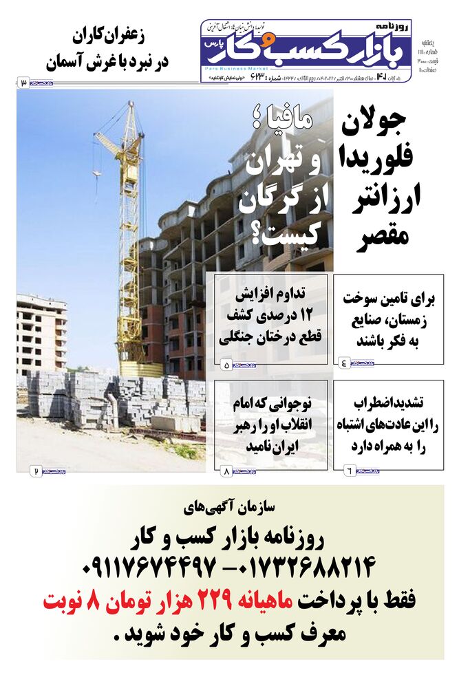 روزنامه بازار کسب و کار پارس شماره 623
