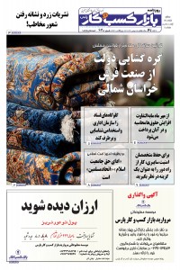 روزنامه بازار کسب و کار پارس شماره 630