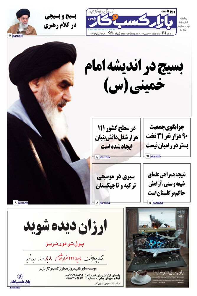روزنامه بازار کسب و کار پارس شماره 641