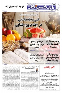 روزنامه بازار کسب و کار پارس شماره 663