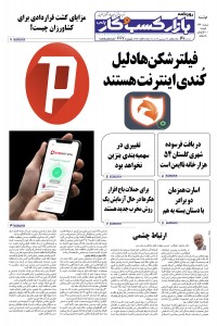 روزنامه بازار کسب و کار پارس شماره 667