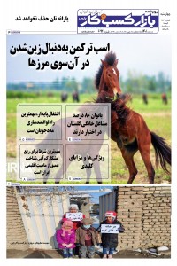 روزنامه بازار کسب و کار پارس شماره 692