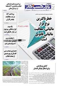 روزنامه بازار کسب و کار پارس شماره 697