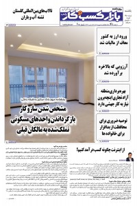 روزنامه بازار کسب و کار پارس شماره 700