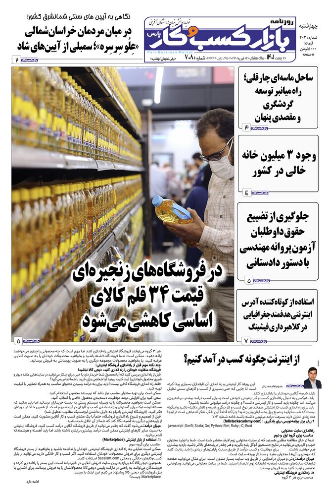 روزنامه بازار کسب و کار پارس شماره 708