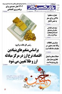 روزنامه بازار کسب و کار پارس شماره 714
