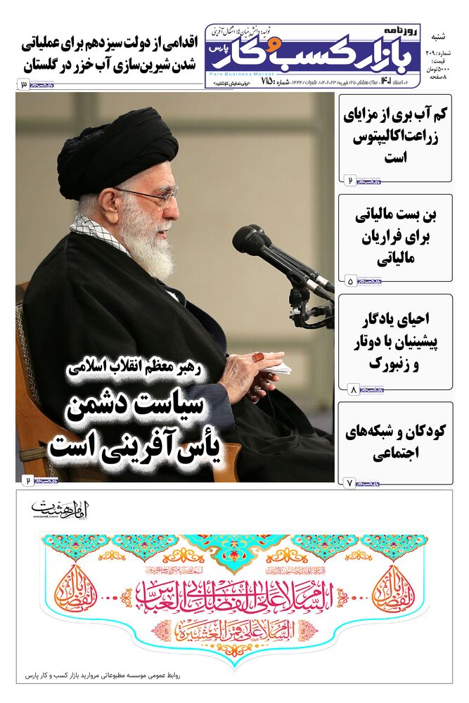 روزنامه بازار کسب و کار پارس شماره 715