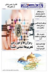روزنامه بازار کسب و کار پارس شماره 718